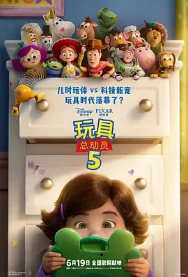 玩具总动员5[电影解说]