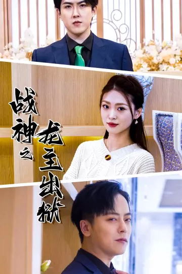 战神之龙主出狱