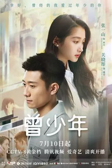 曾少年[电影解说]