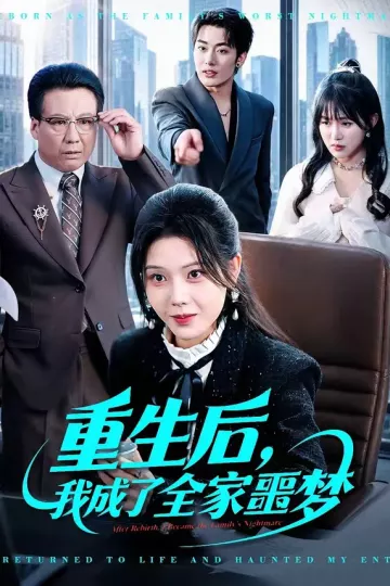 重生后，我成了全家噩梦