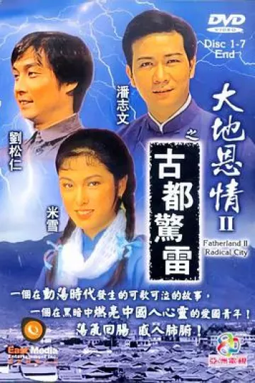 大地恩情粤语