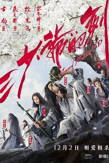 三少爷的剑[电影解说]