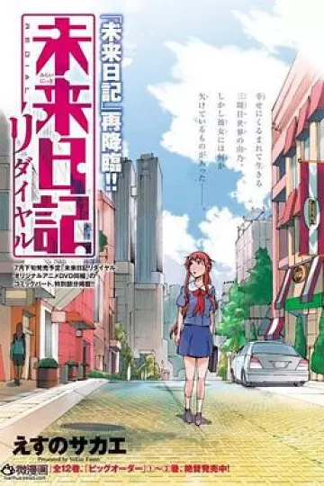 未来日记Redial