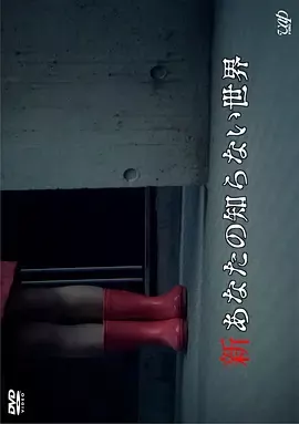 新你所不知道的世界2011[电影解说]