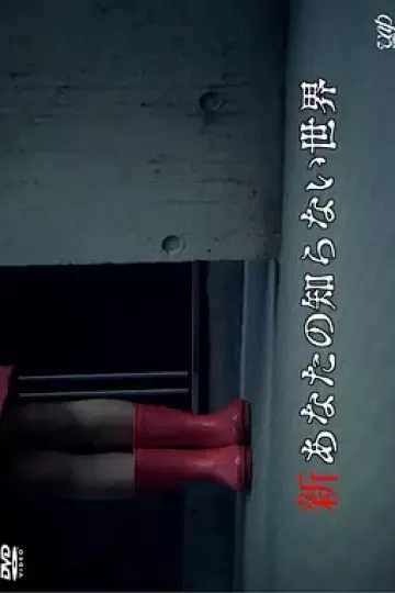新你所不知道的世界2011[电影解说]