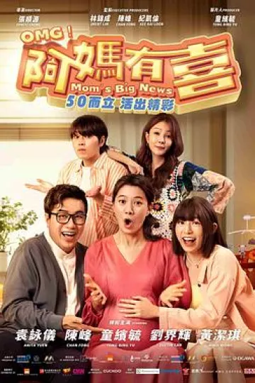 阿妈有喜