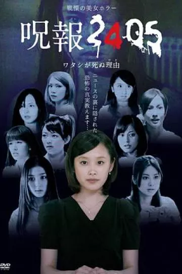 咒报2405 我的真正死因