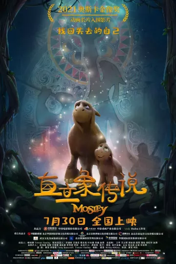 直立象传说