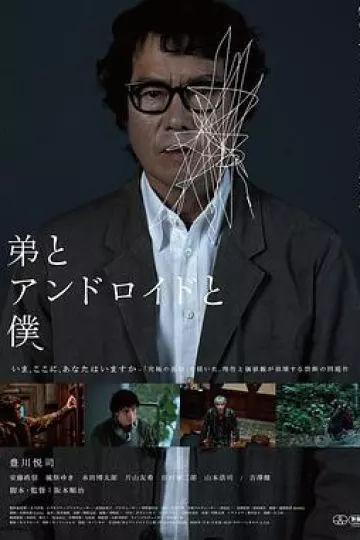 弟弟与机器人与我