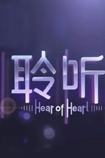 聆听2013