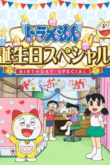 哆啦A梦生日SP：“如果能实现就好了”特别篇[电影解说]