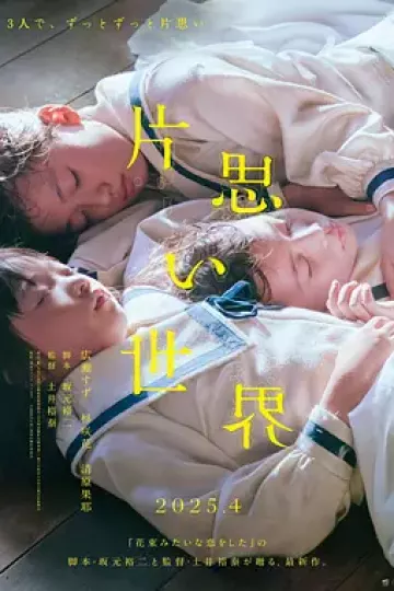 单恋世界[电影解说]