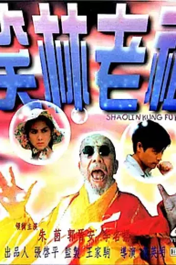 笑林老祖