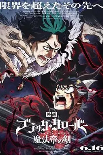 黑色五叶草:魔法帝之剑