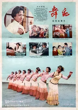 舞恋[电影解说]
