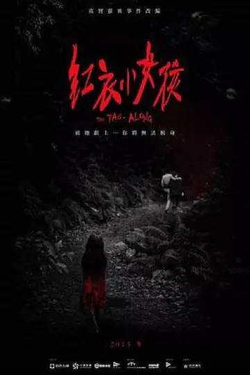 红衣小女孩[电影解说]