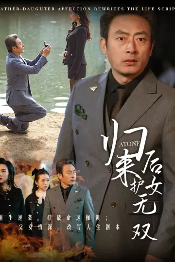 归来后护女无双
