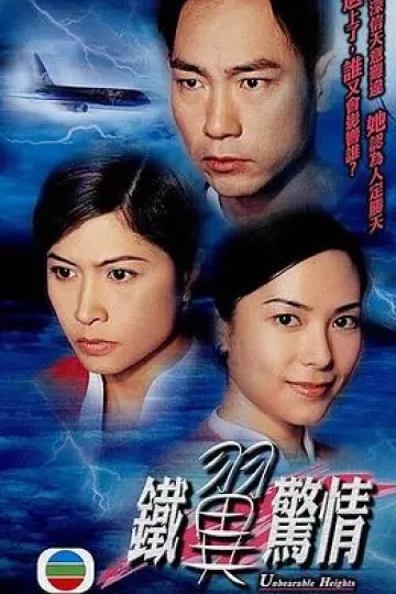 铁翼惊情粤语