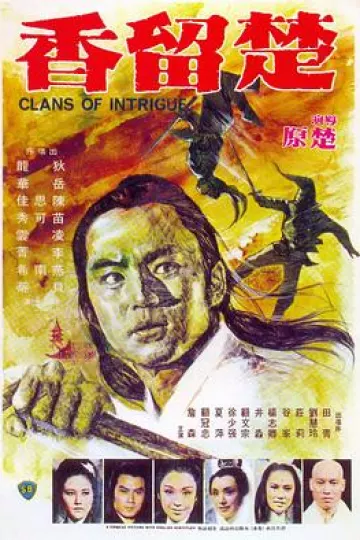 楚留香1977[电影解说]