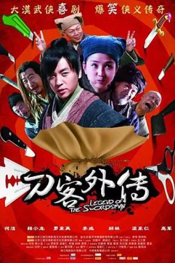 刀客外传
