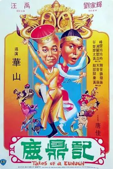 鹿鼎记1983