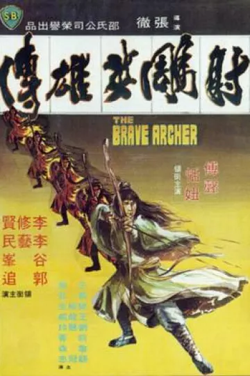 射雕英雄传1977