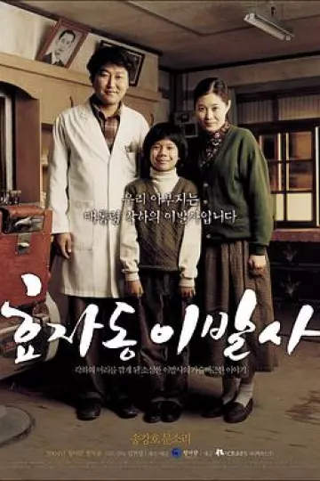 孝子洞理发师