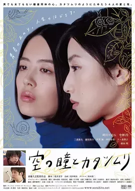 空中的眼睛和蜗牛[电影解说]