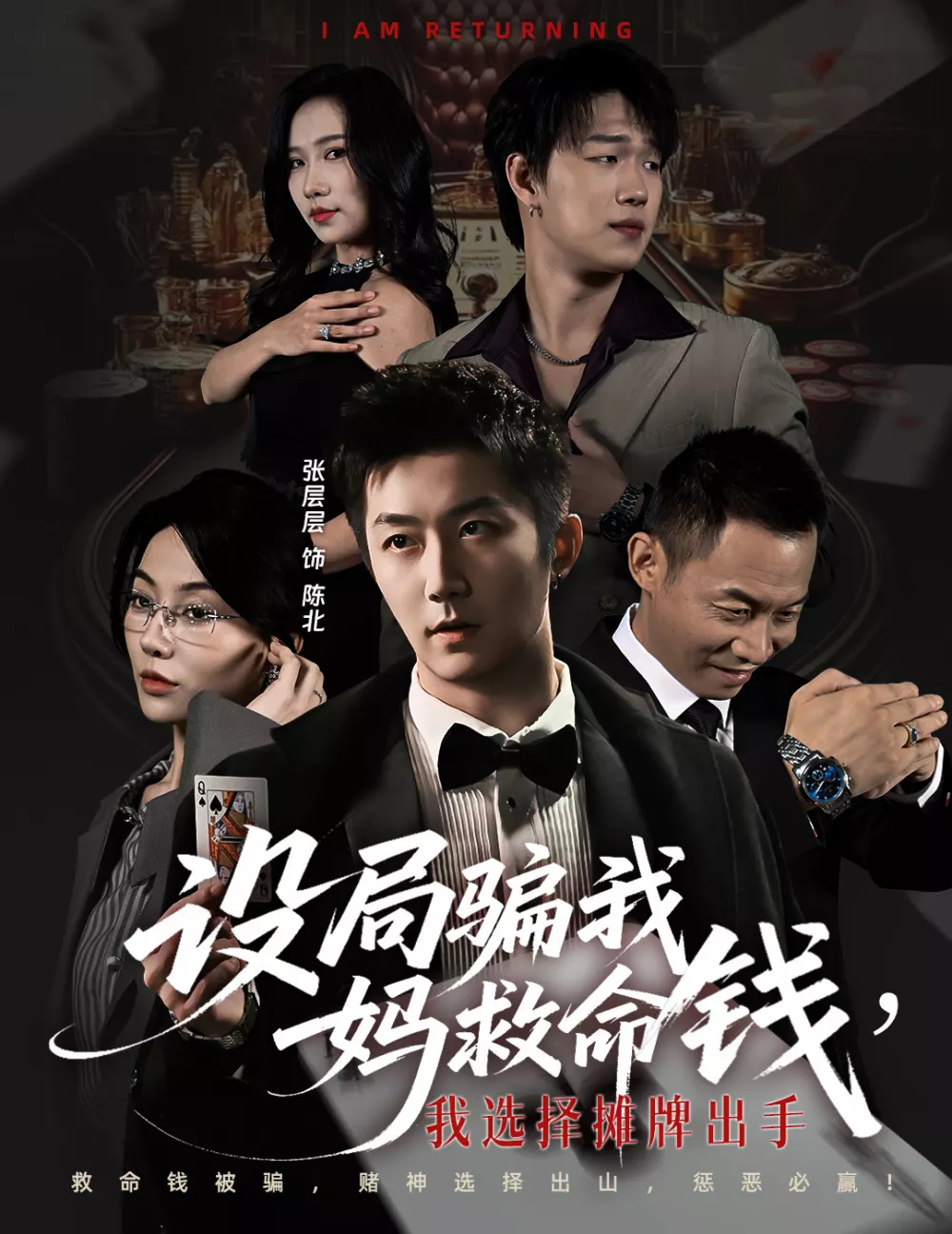 设局骗我妈救命钱，我选择摊牌出手
