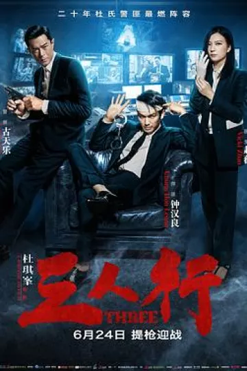 三人行[电影解说]