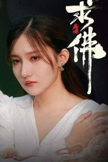 我在佛前跪了三天三夜