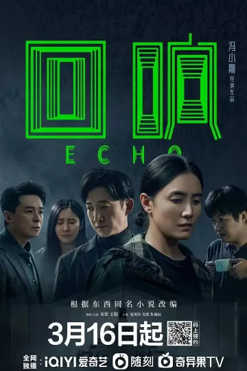 回响2023