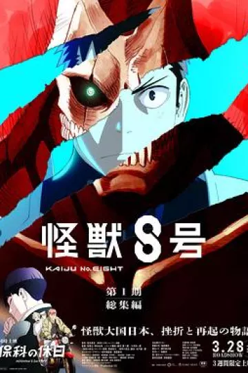 怪兽8号：侦察任务