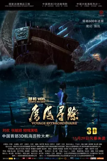 郑和1405:魔海寻踪
