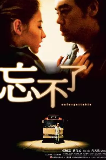 忘不了[电影解说]