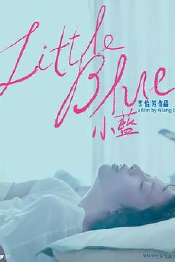 小蓝