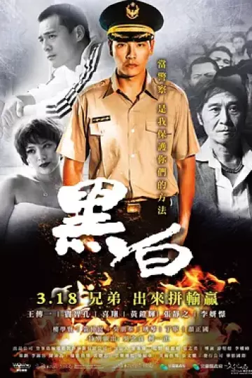 黑白2016