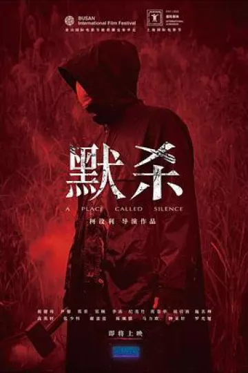 默杀2022