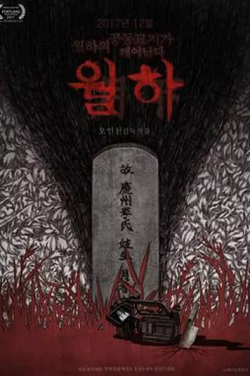 月下