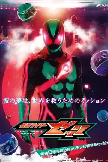 假面骑士ZEZTZ日语