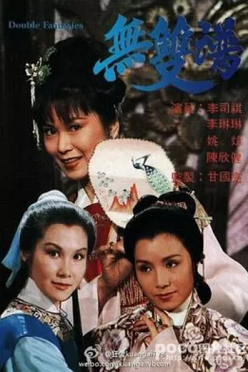无双谱粤语