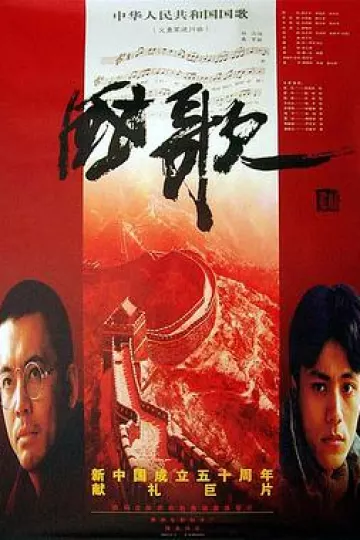 国歌1999