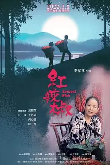 红辣椒[电影解说]