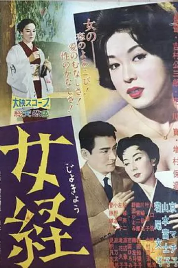 女经1960