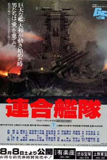 联合舰队
