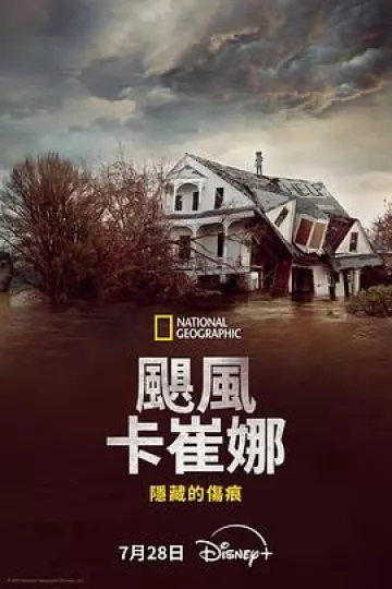 飓风卡特里娜：隐藏的伤痕
