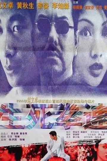 生死拳速