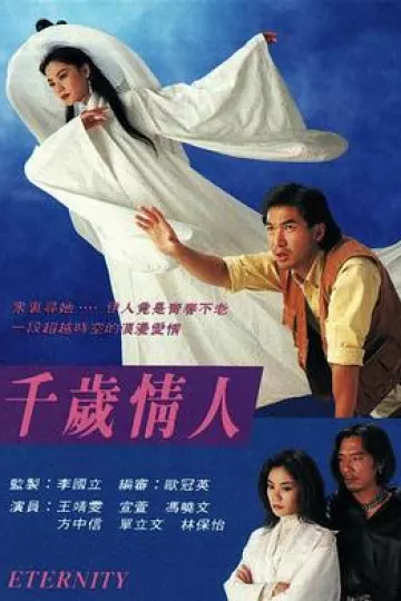 千岁情人国语