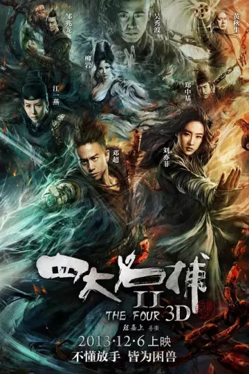四大名捕2