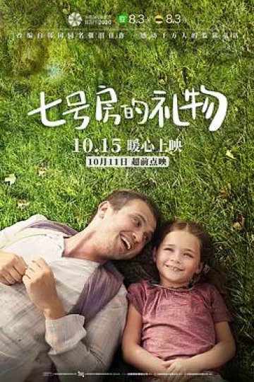 七号房的礼物2019